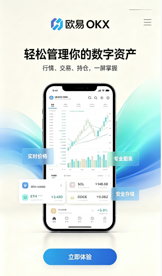 欧交易所app下载下载与注册